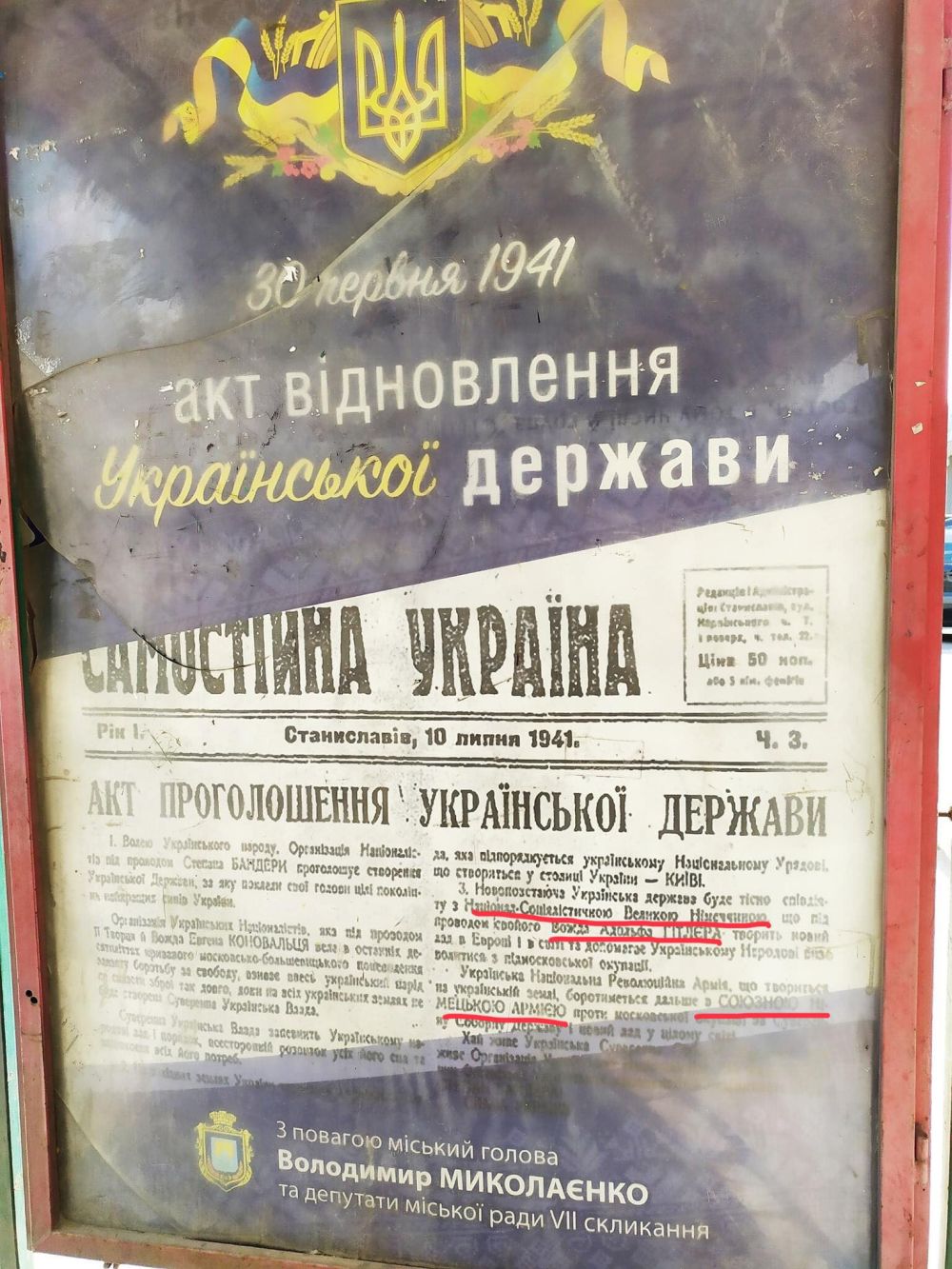 Гитлеризм и Украина – по поводу «Акта восстановления украинской державы»