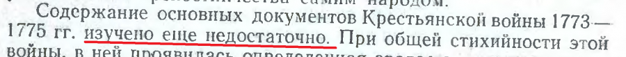 стр 110 содержание изучено недостаточно Крестьянская война 1773-1775гг. Где крестьяне?