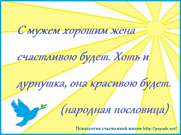 Поговорка у хорошего мужа Поговорка у хорошего мужа