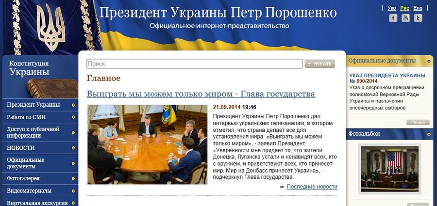 СМИ: Украинские государственные сайты начинают «говорить» по-русски СМИ: Украинские государственные сайты начинают «говорить» по-русски