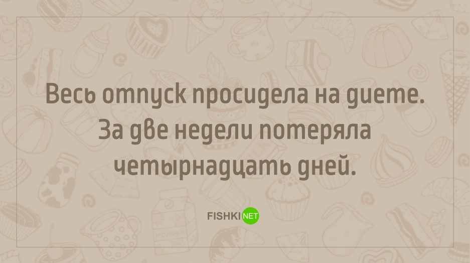 20 демотивирующих открыток про диету диета, еда, открытки, позитив, прикол, фигура, юмор