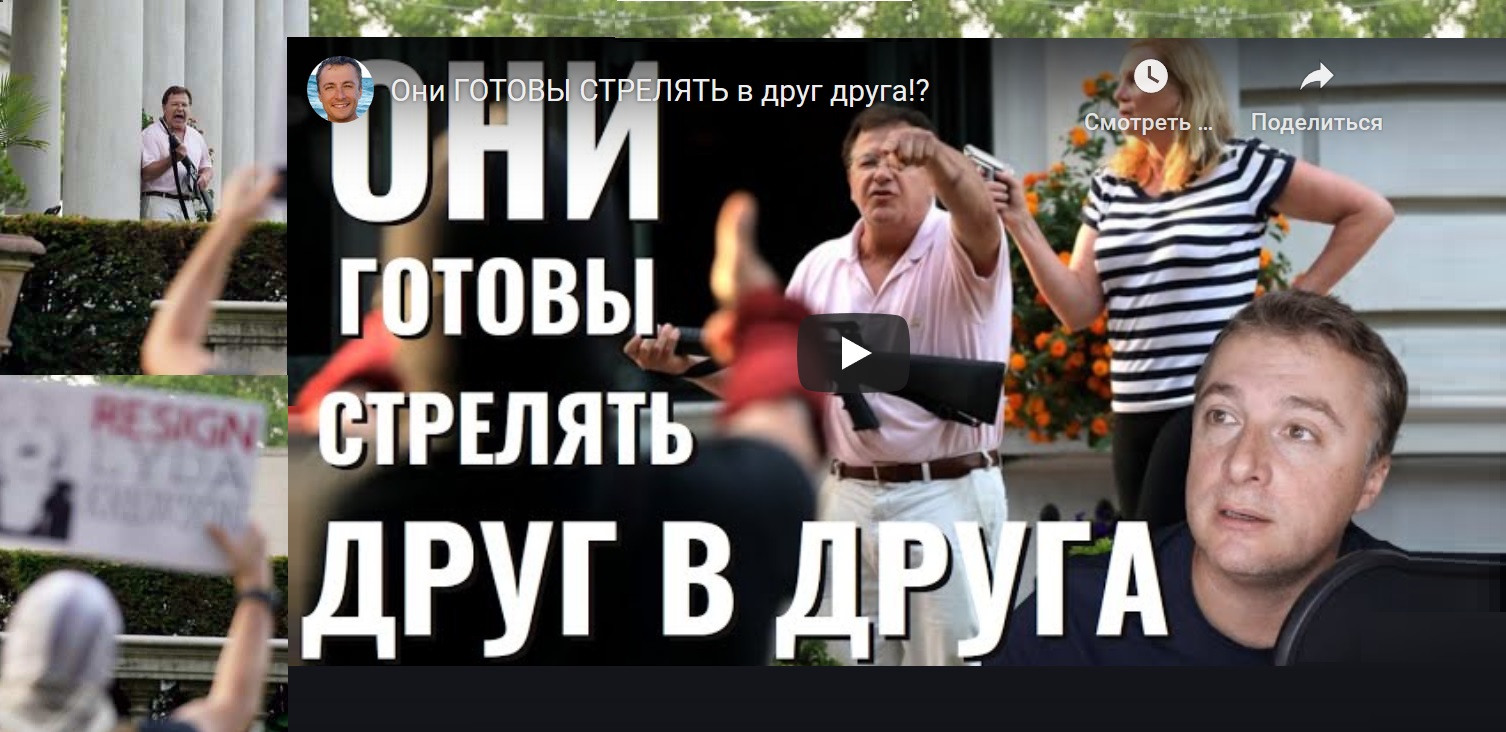 Саня во Флориде: Они ГОТОВЫ СТРЕЛЯТЬ в друг друга!?