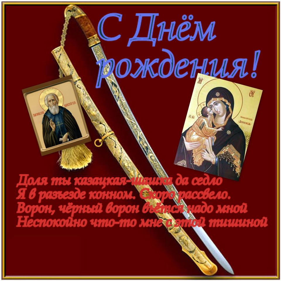Поздравление с днем козака Поздравление с днем козака