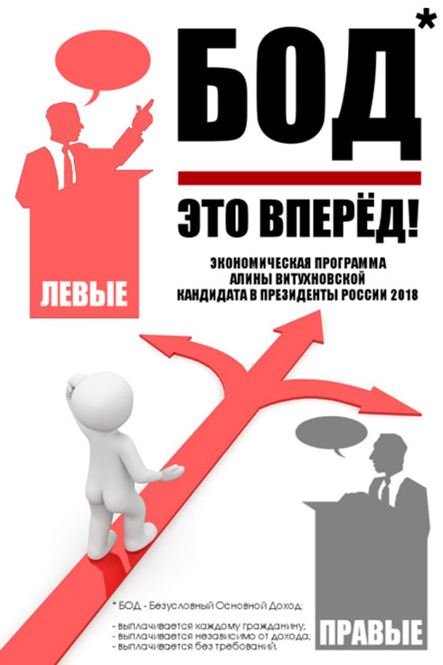 БОД — это вперёд!