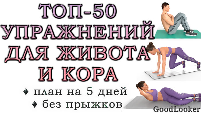 Топ-50 упражнений для мышц живота