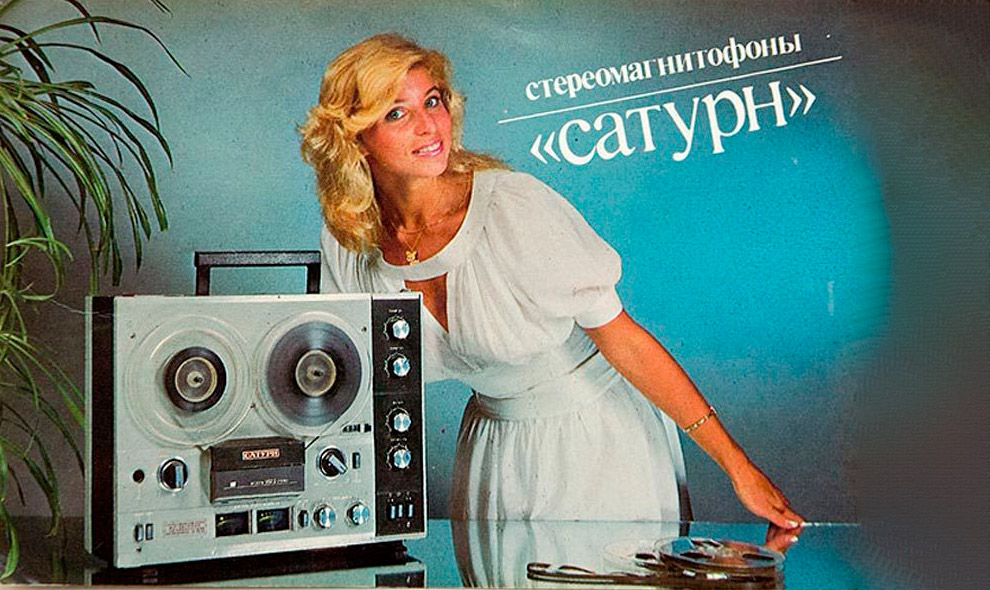Реклама техники в СССР