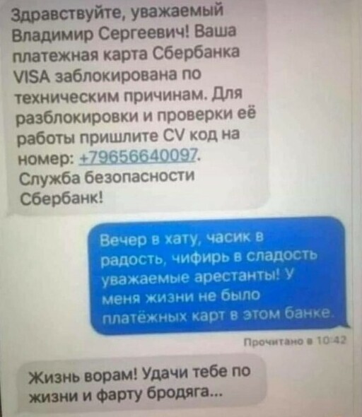 Попытка мошенничества Будни сотрудников техподдержки в России
(14 фото)