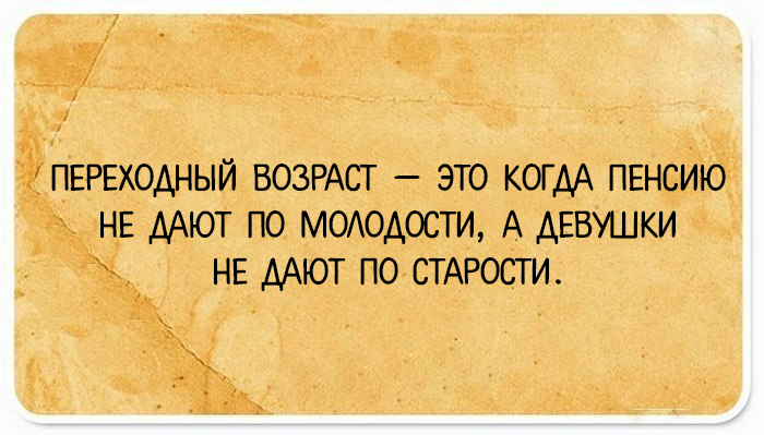 24 иронические открытки для тех, кому жизнь вдруг показалась пресной