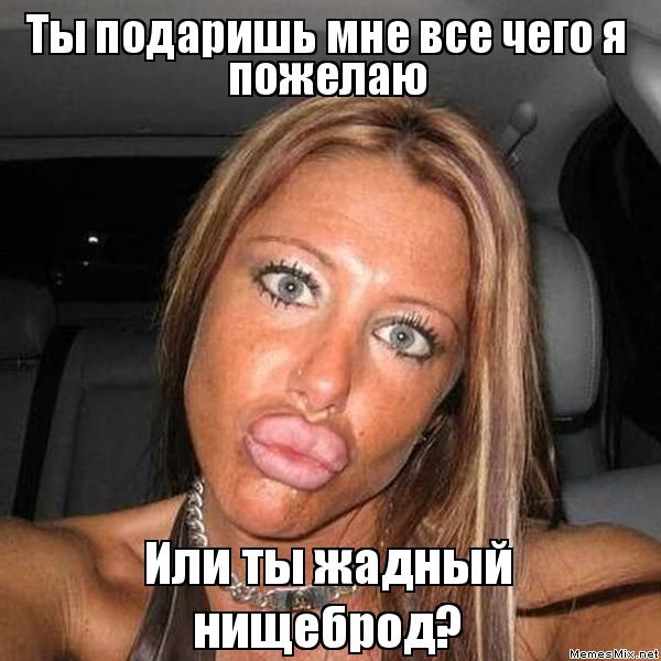 А слабо замуж за нищеброда выйти? А слабо замуж за нищеброда выйти?