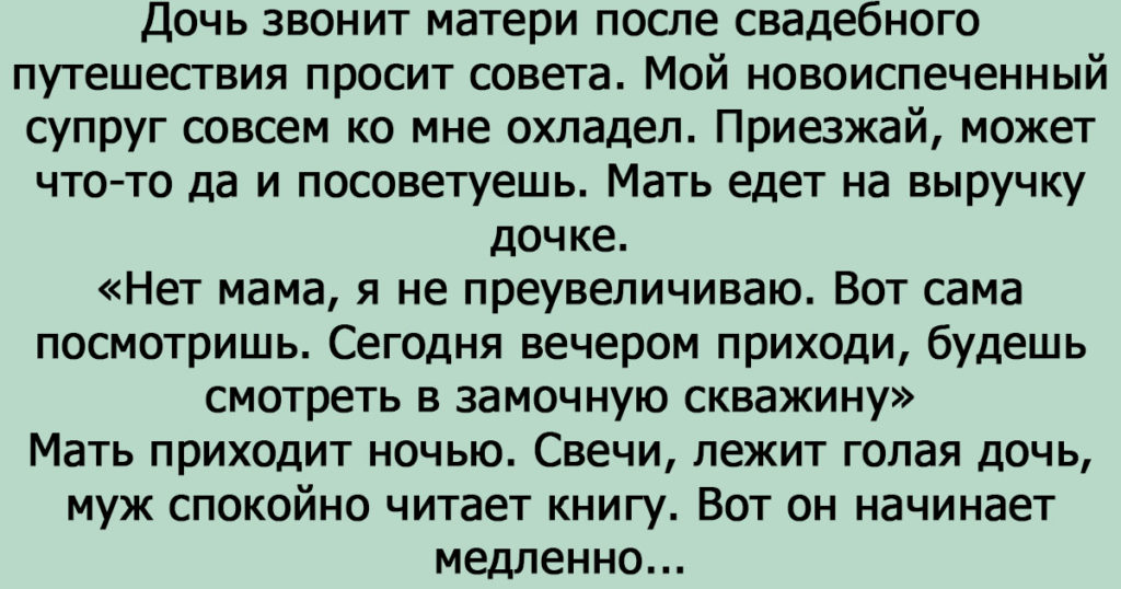 Анекдот о том, как муж к жене охладел