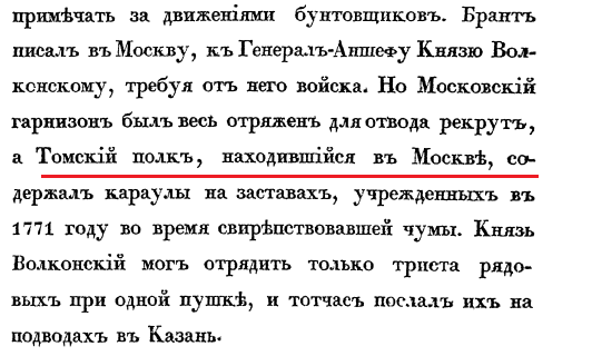 стр 48 Томский полк Крестьянская война 1773-1775гг. Где крестьяне?