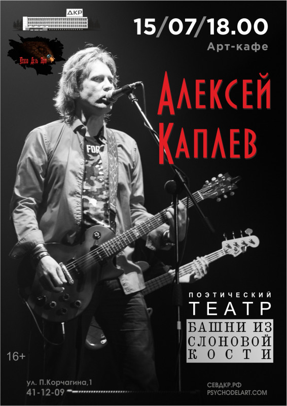 Афиша ДКР Севастополь на июль