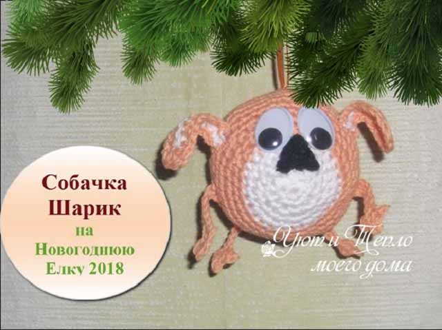 Игрушка собачка своими руками