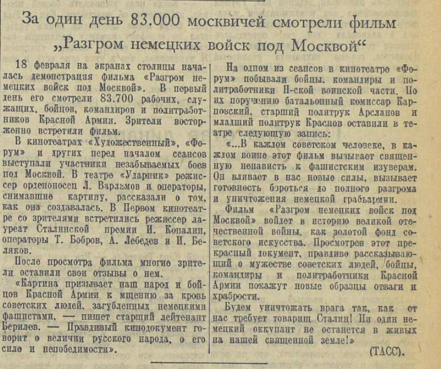 20 апреля 1942 года завершилась Московская битва (по материалам старых газет). Часть 5. 16-28 февраля 1942 г.