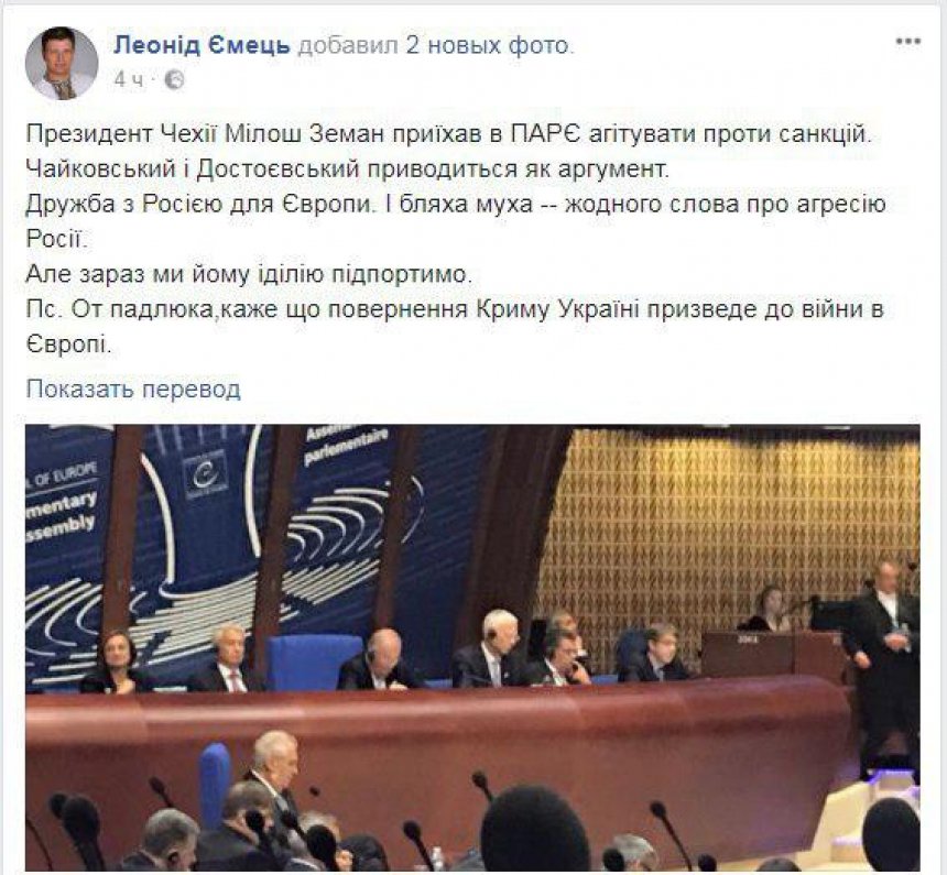 «Падлюка и мерзавец»: депутаты Рады устроили истерику после слов президента Чехии о Крыме «Падлюка и мерзавец»: депутаты Рады устроили истерику после слов президента Чехии о Крыме