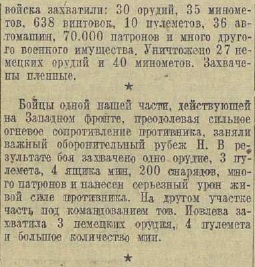 20 апреля 1942 года завершилась Московская битва (по материалам старых газет). Часть 5. 16-28 февраля 1942 г.