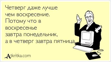 Как день начнешь, так его и проведешь: Приметы на все дни недели