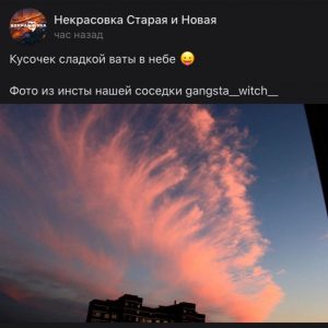 Фото дня: «сладкая вата» появилась в небе над Некрасовкой