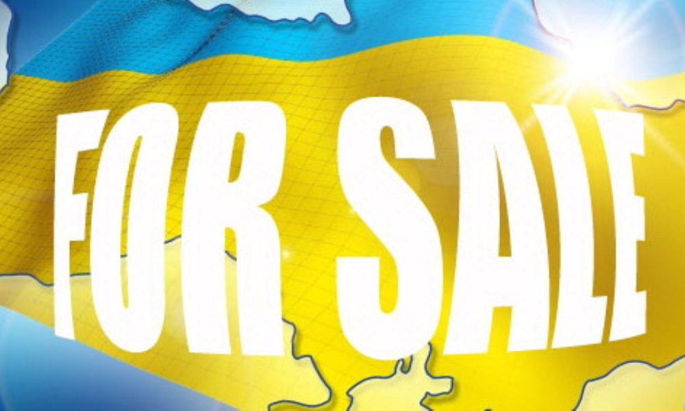 Евросоюз намерен продать Украину Евросоюз намерен продать Украину