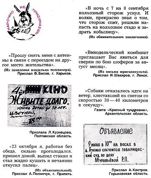 «Нарочно не придумаешь» «Нарочно не придумаешь»