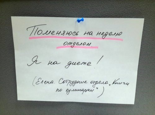 Объявления, надписи и записки, которые могли написать только женщины (17 шт)