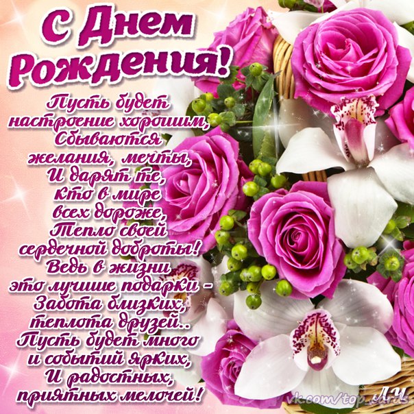 Самое красивое поздравление с днем рождения красивой умной женщине