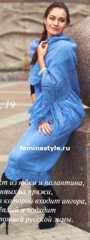 Юбка и палантин