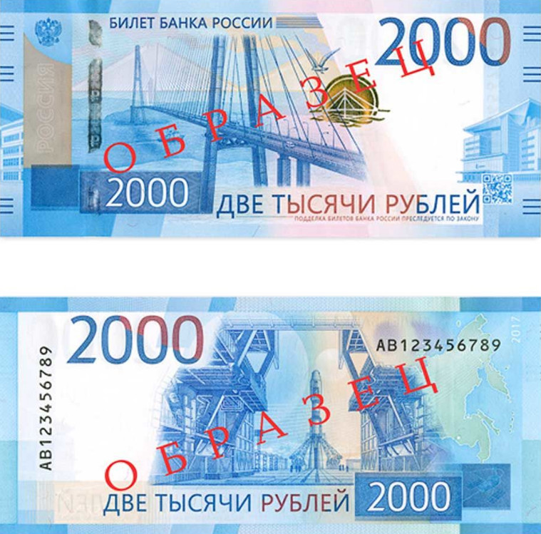 Банкноты номиналом 200 и 2000 рублей. Как не нарваться на подделку? Банкноты номиналом 200 и 2000 рублей. Как не нарваться на подделку?