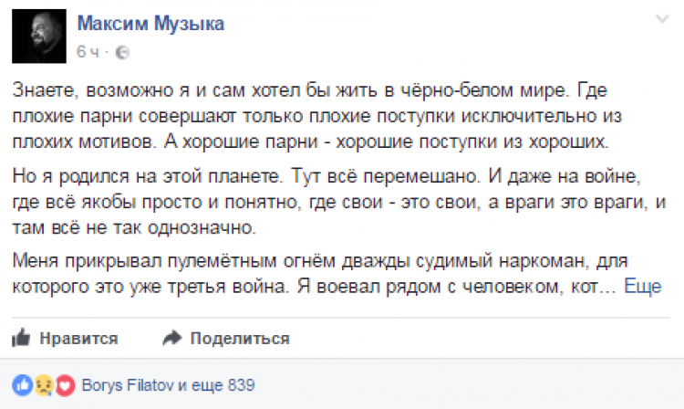 Откровения бойца АТО Музыки: Да и я лично едва не отдал приказ убить детей Откровения бойца АТО Музыки: Да и я лично едва не отдал приказ убить детей