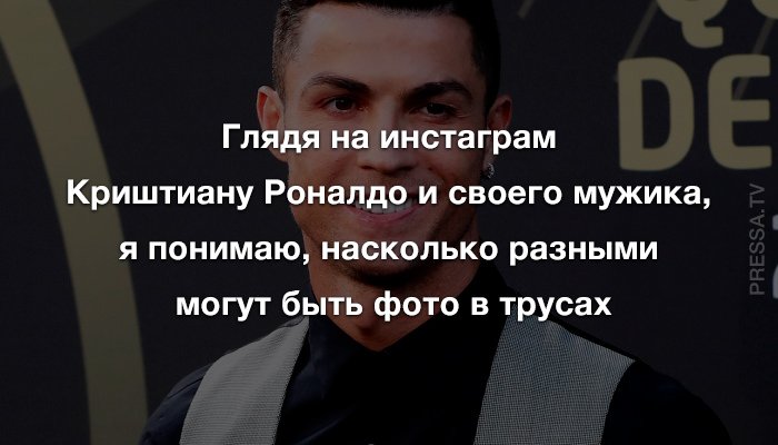 Анекдоты вторника и Криштиану Роналдо