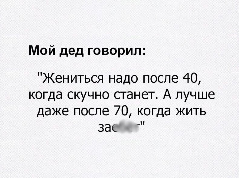 Дед фигню не скажет Чем наполнены дни и ночи холостого мужчины
(19 фото)
