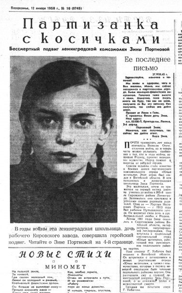 17-и летняя партизанка из Ленинграда Зина Портнова, героиня поседевшая от пыток. 17-и летняя партизанка из Ленинграда Зина Портнова, героиня поседевшая от пыток.