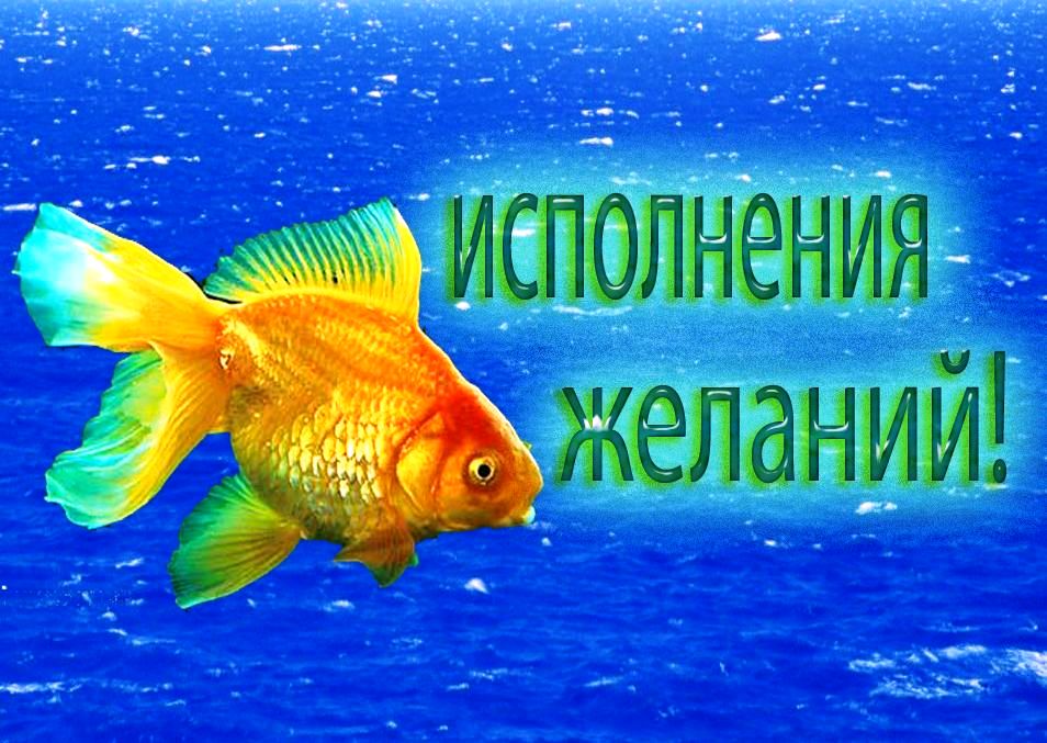 Открытка для исполнения желаний 47