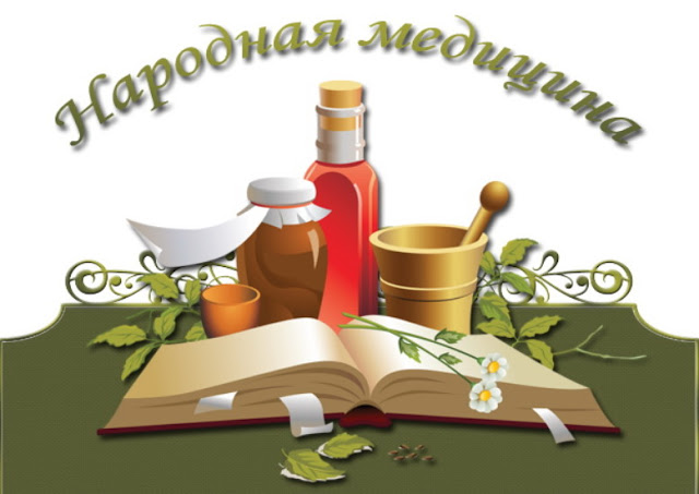 Народное лечение инсульта, гипертонии, стенокардии, ишемии, болезни сердца и сосудов