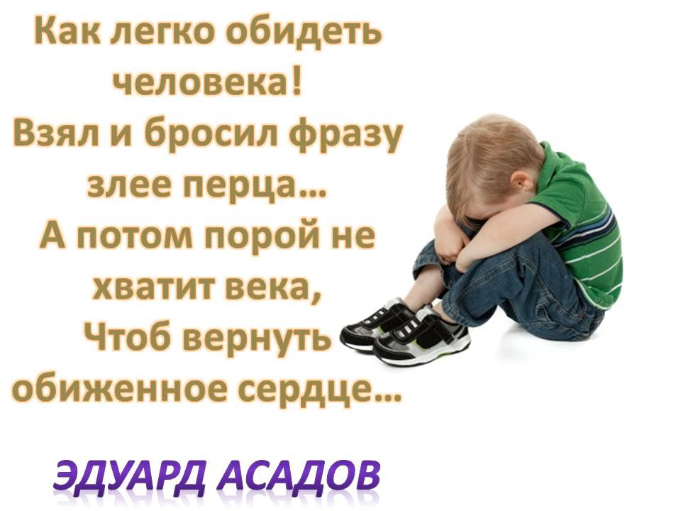 Статусы человека которого обидели Статусы человека которого обидели