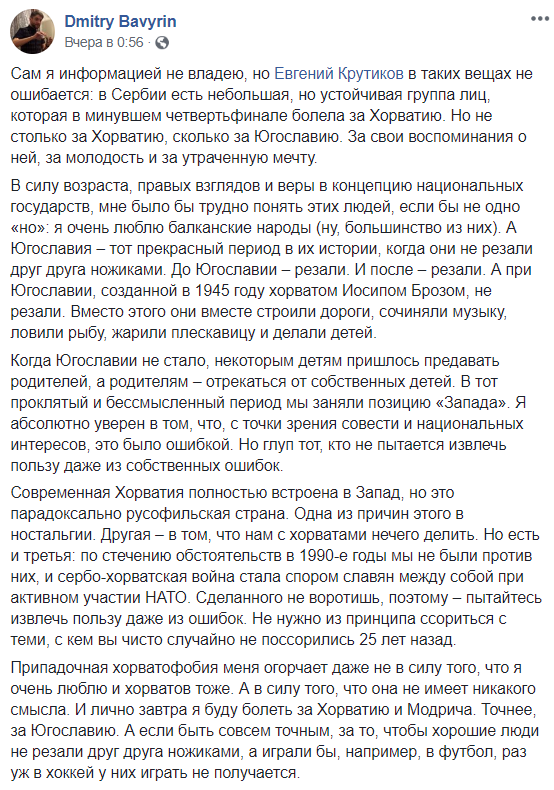 "На бойкот все дружно забили". Как выход Хорватии в финал изменил отношение к российскому Мундиалю в Украине "На бойкот все дружно забили". Как выход Хорватии в финал изменил отношение к российскому Мундиалю в Украине
