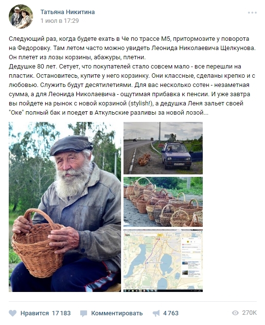 Былинный дедок стоит на трассе под Челябинском и продает плетеные корзины Челябинск, ремесло, умение, старики, длиннопост