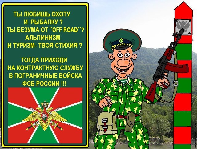 Поздравление на 23 февраля пограничникам Поздравление на 23 февраля пограничникам