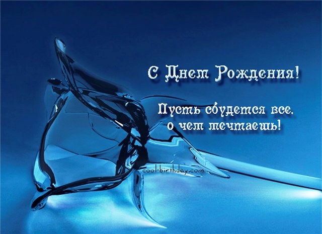 Окей яндекс поздравление с днем рождения Окей яндекс поздравление с днем рождения