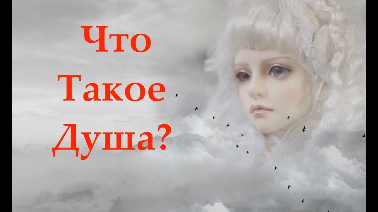 Вечная Истина Кто я есть? Тайна Души и человека