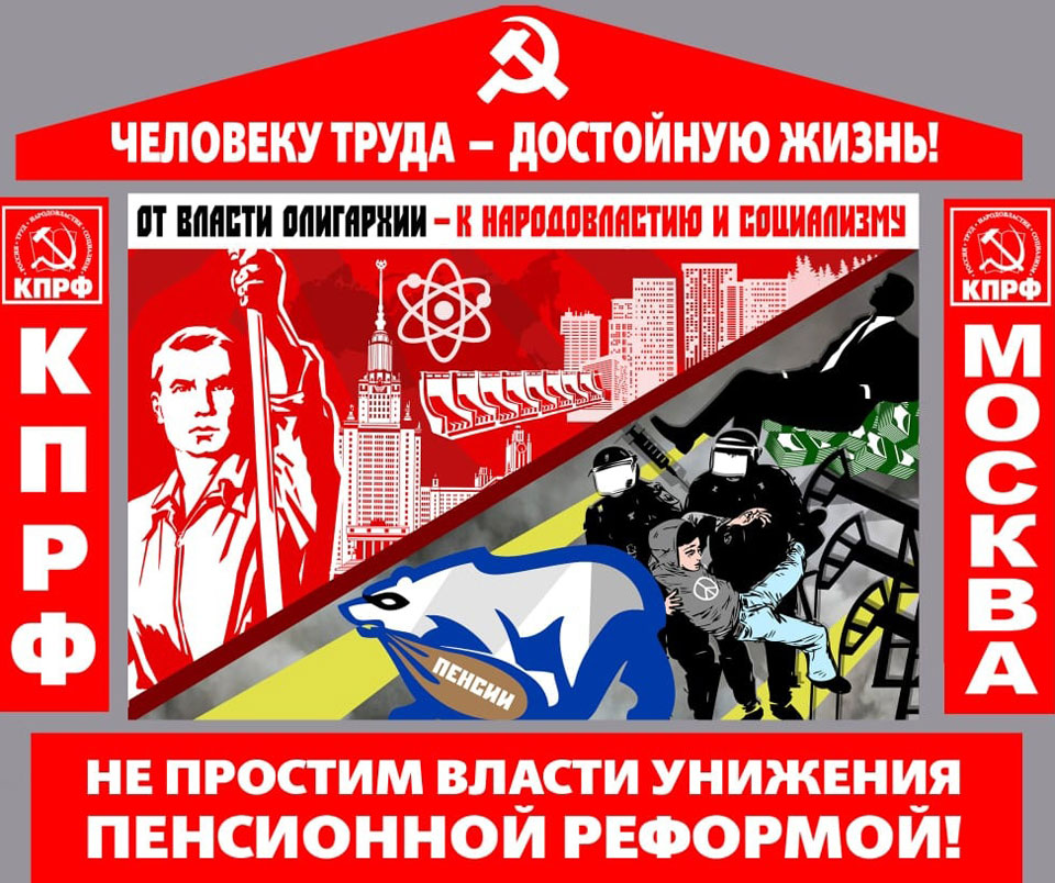 Новый День: Путина – в отставку! Президенту, премьеру и Единой России выражено общественное недоверие