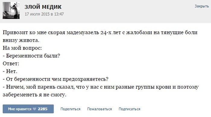 Курьезные случаи из врачебной практики. Часть 31 (49 скриншотов)