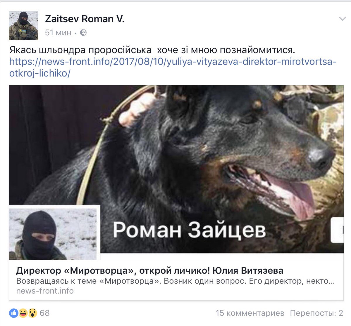 Директор "Миротворца", открой личико! Директор "Миротворца", открой личико!