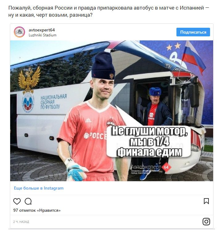 Сборная России обыграла сборную Испании и вышла в четвертьфинал чемпионата мира.Реакция социальных сетей Сборная России обыграла сборную Испании и вышла в четвертьфинал чемпионата мира.Реакция социальных сетей