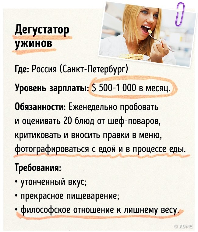16 необычных и крутых работ, которые позарез нужны каждому из нас 16 необычных и крутых работ, которые позарез нужны каждому из нас