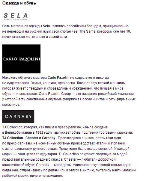 Российские бренды, которые притворяются иностранными.