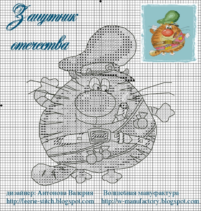 вышивка на военную тематику схемы