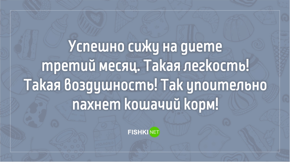 20 демотивирующих открыток про диету диета, еда, открытки, позитив, прикол, фигура, юмор