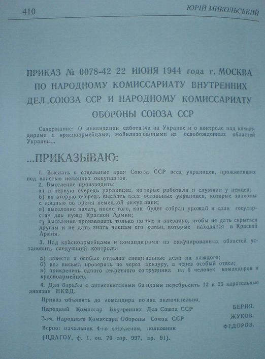 Как Жуков "украинцев выселял"