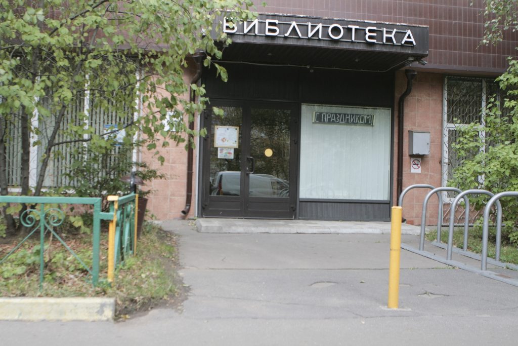 В библиотеке на улице Мневники проведут профилактический час для несовершеннолетних